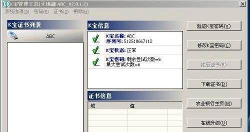 农行k宝密码忘了怎么办？农行k宝怎么重置密码？