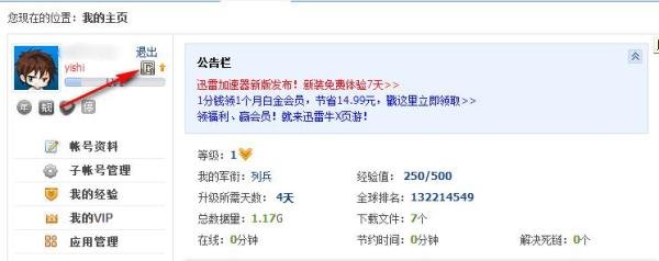 怎样一分钱抢迅雷白金会员