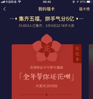支付宝沾福气卡怎么沾花花卡