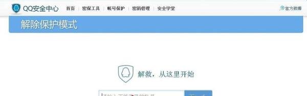如何解除QQ登陆限制?