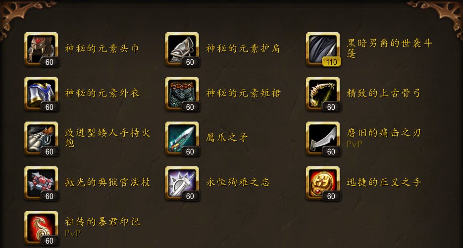 wow 现在猎人带什么传家宝~？