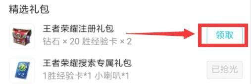 王者荣耀QQ浏览器礼包怎么领取