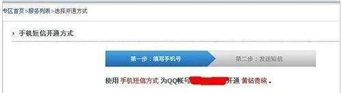 怎么开通黄钻