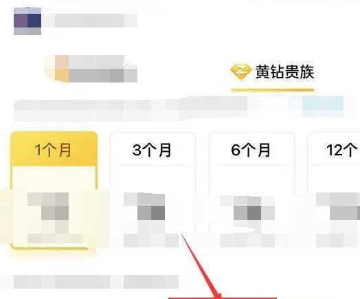 手机上如何开通QQ黄钻