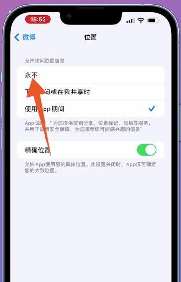 微博ip属地怎么关闭