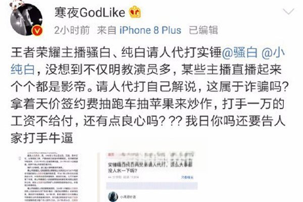 骚白找代练被实锤事件 法院的判决书也是假的吗