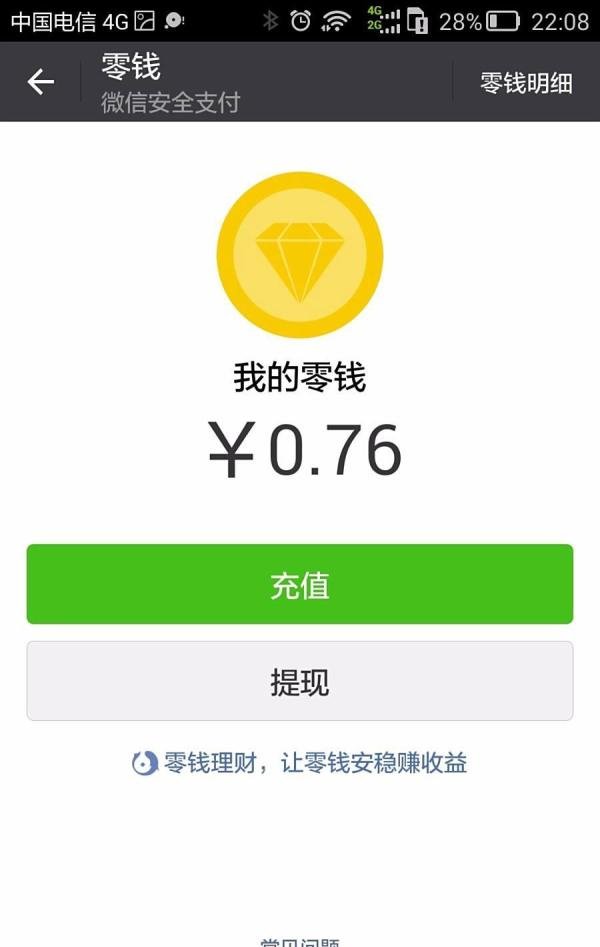 微信红包提现是否收手续费?