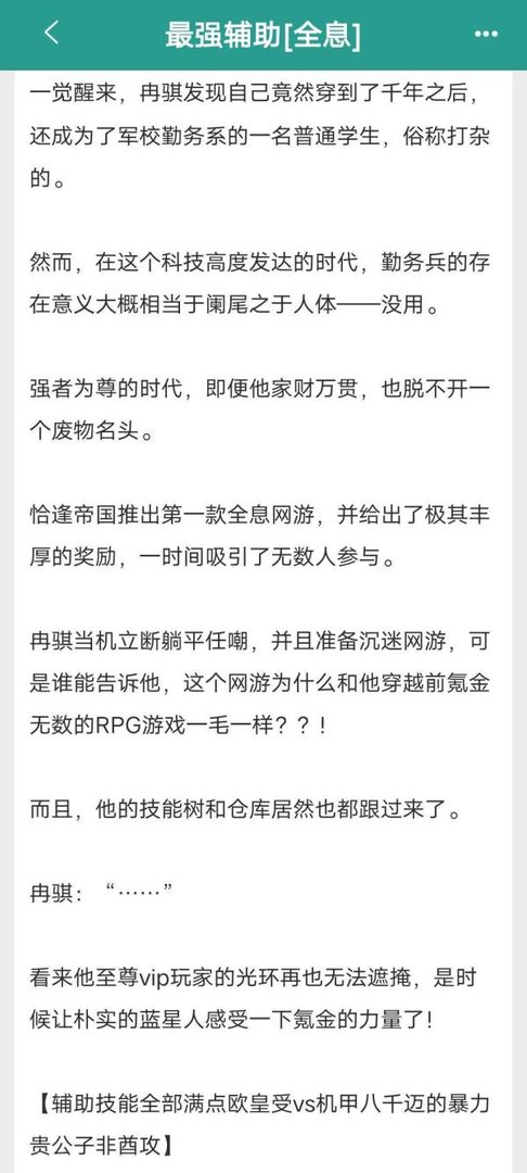 【高质量】耽美全息网游文推荐