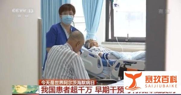 全国阿尔茨海默病患者超千万 这是咋情况？