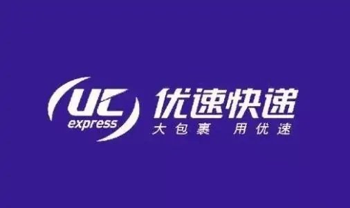 优速快递客服电话