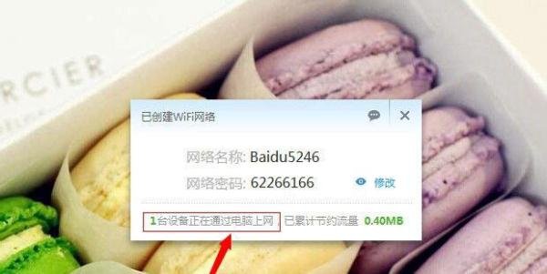 百度wifi怎么用
