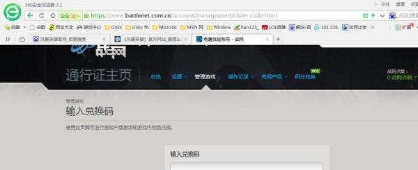 风暴英雄激活码如何激活_风暴英雄激活码怎么用