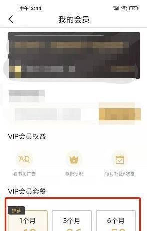 万花筒漫画app如何开通会员