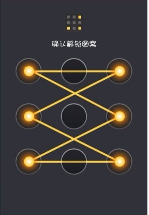 手机九宫格图案解锁有几种解法