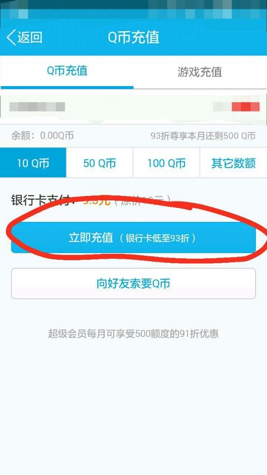 用银行卡怎么给QQ冲QB？