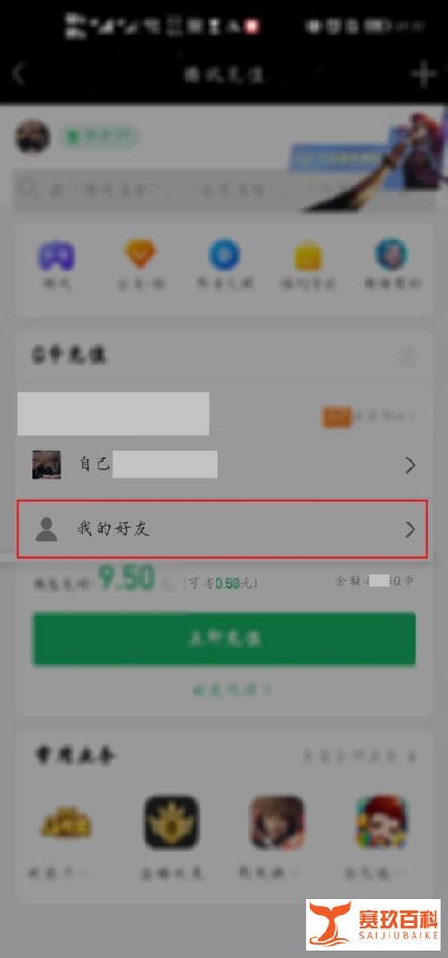 qq币怎么给好友