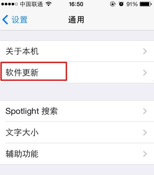 ios7.0.2正式版升级教程