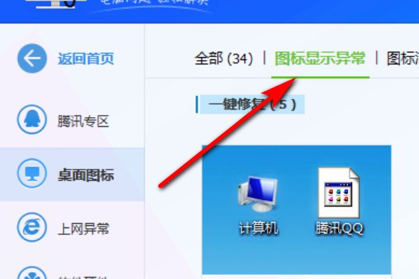 桌面图标显示不正常 文件名和图标不对应