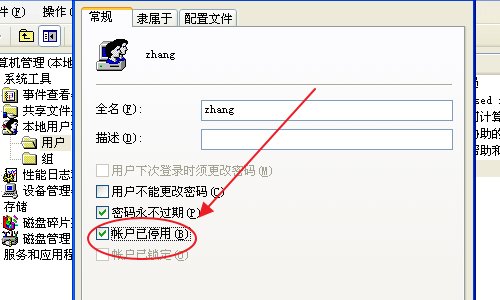 如何将电脑中现有的Administrator账户注销掉?