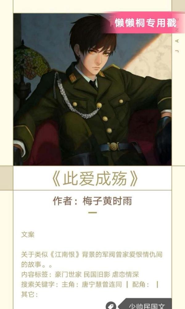 小说推文「少帅民国合集」