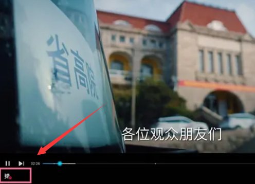 优酷怎么打开弹幕啊？