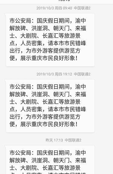 重庆有多宠游客？封桥、做清汤、修观景台，还发短信让腾位置！