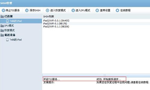 哪个软件可以降级iphone系统