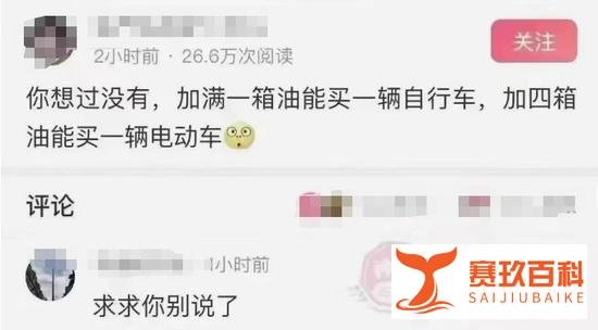 95号汽油或将迎来9元时代 这是咋情况?