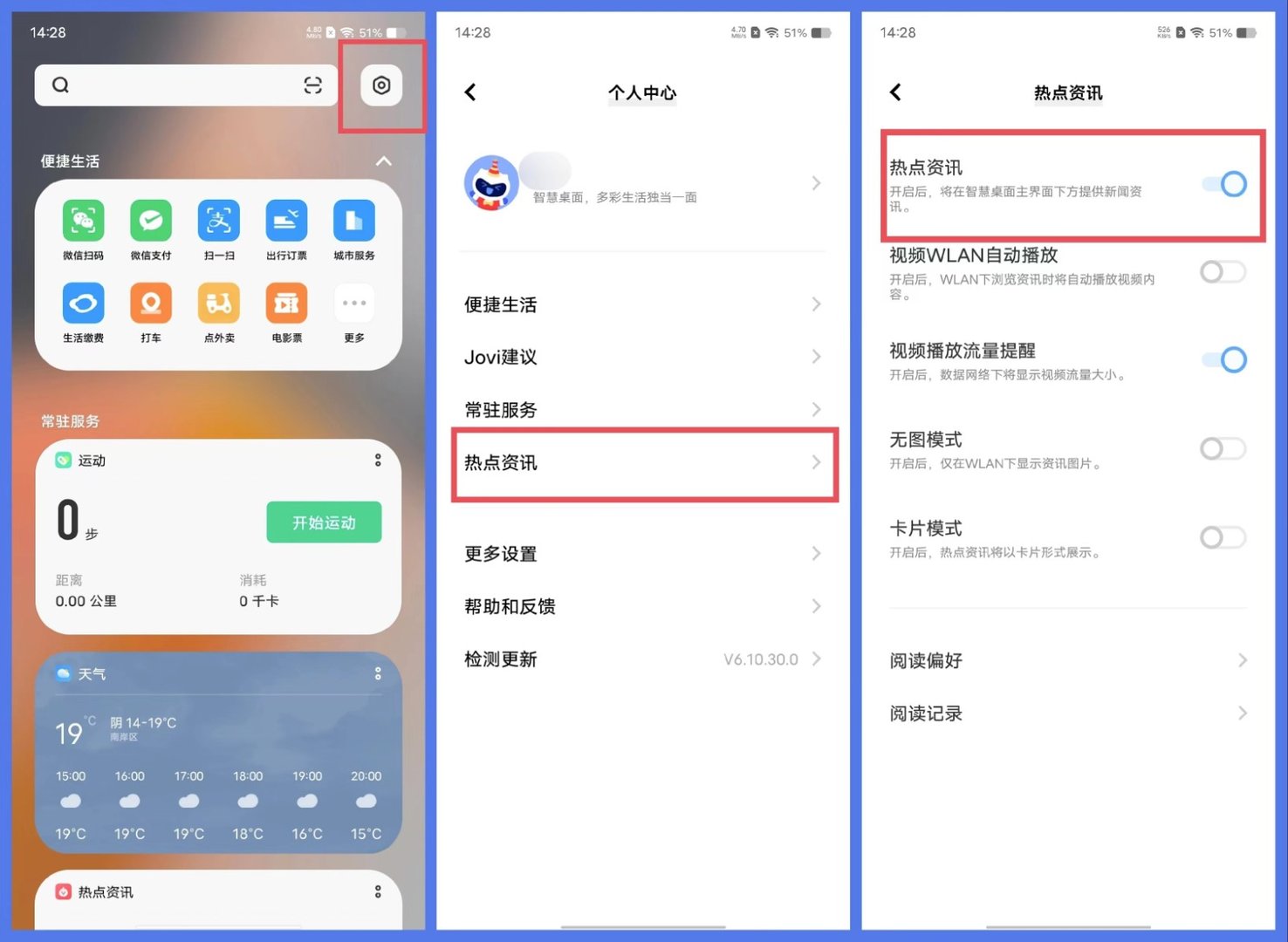 vivo手机热点资讯怎么关闭