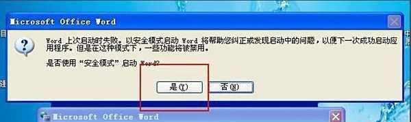 打开word文档时提示打开文件出错怎么办