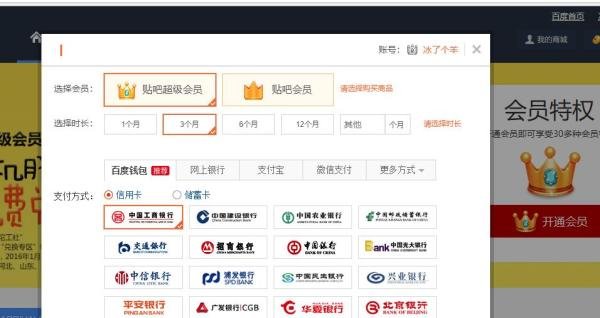 百度贴吧如何买贴吧会员