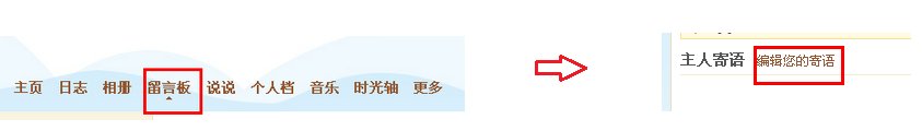 qq空间主人寄语图片如何删除？