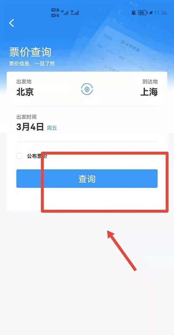 铁路12306怎么查询火车票票价