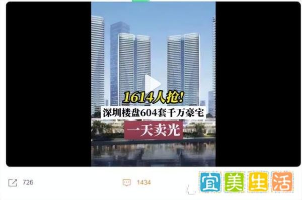 深圳楼盘604套千万豪宅一天卖光，网友感叹穷的人只是我