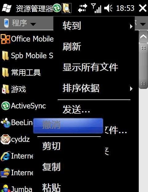 三星i8000U将绿色软件的快捷方式发送到开始菜单
