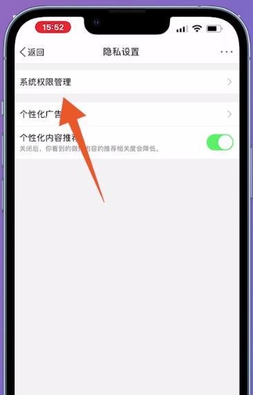 微博ip属地怎么关闭