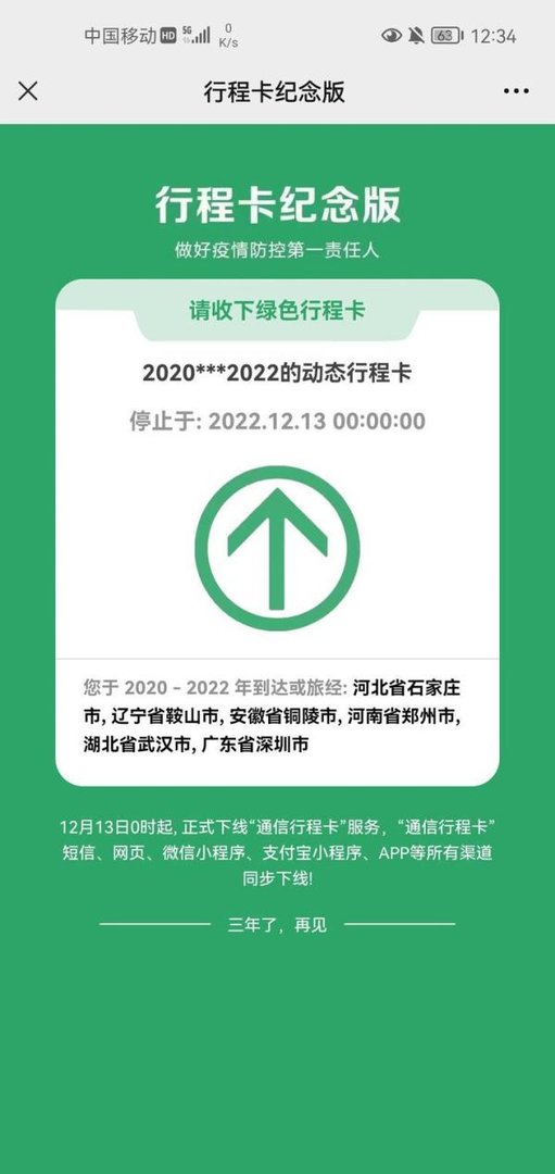 行程卡纪念版！这就分享给大家