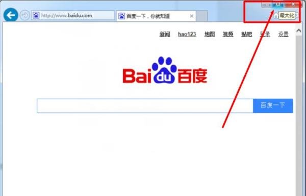 如何设置IE浏览器打开窗口默认最大化