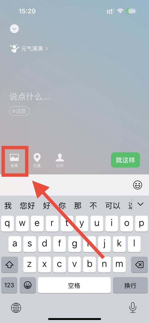 微信怎么设置动态背景？