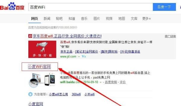 百度wifi怎么用