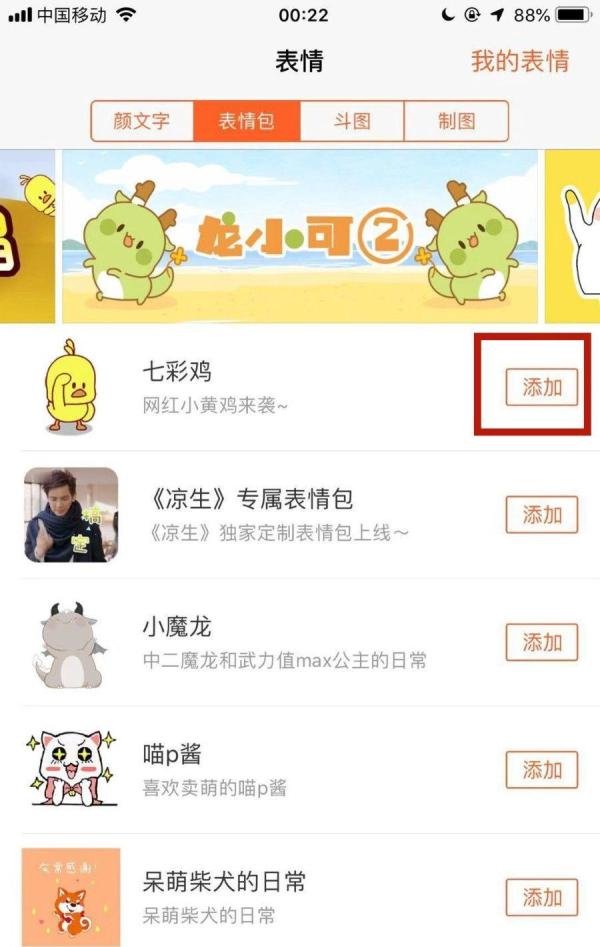 微信中的七彩小黄鸡是如何打出来的？
