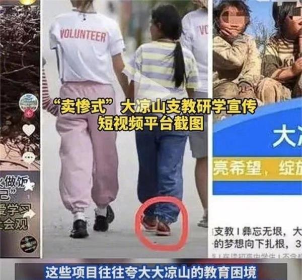 大凉山支教7天费用上万:别让公益支教沦为“功利秀场”