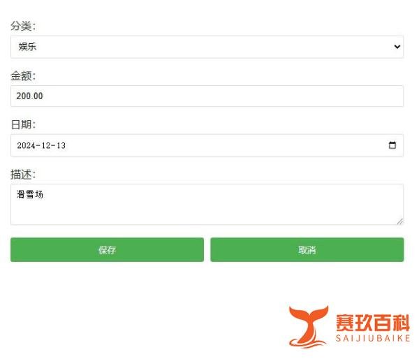 javaweb个人理财管理系统