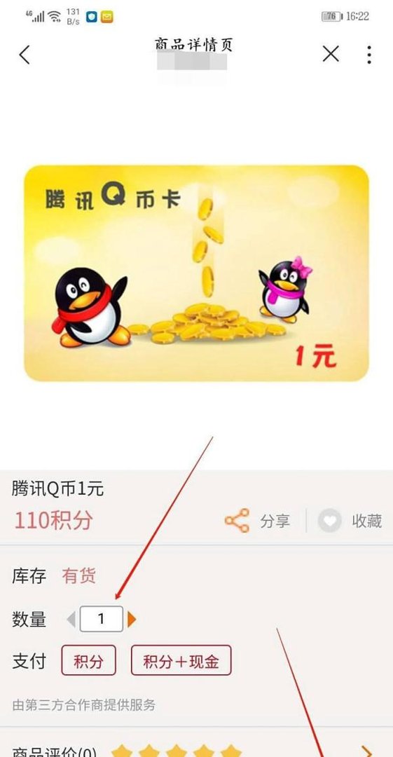 联通手机号的积分怎么兑换q币