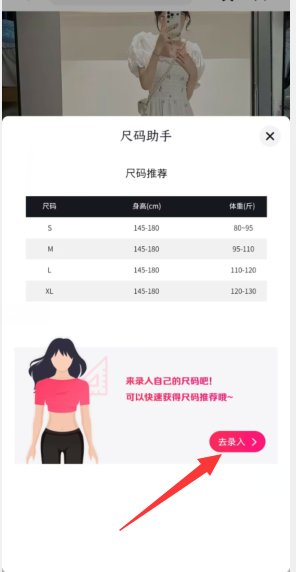 抖音尺码助手怎么设置