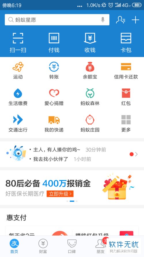 如何使用支付宝中的半价五折公交周卡