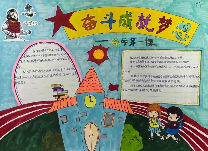 开学第一课手抄报2022内容图片大全