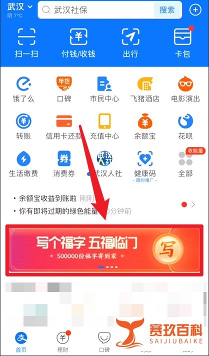 支付宝怎么亲手写福