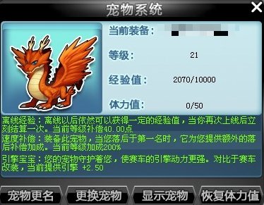 qq飞车飞火龙离线经验