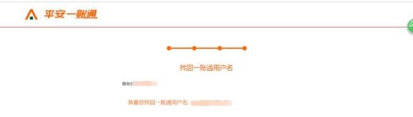 平安银行一账通用户名忘记怎么办